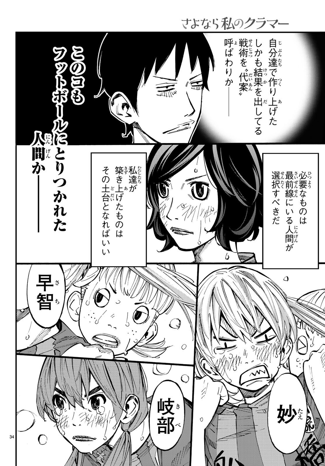 Sayonara Watashi no Cramer - Chapter 30 - Page 34