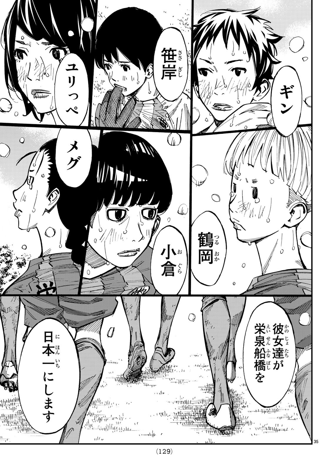 Sayonara Watashi no Cramer - Chapter 30 - Page 35