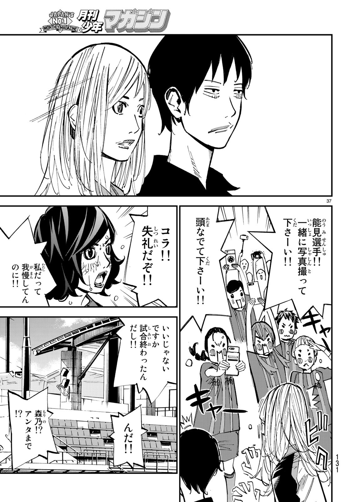 Sayonara Watashi no Cramer - Chapter 30 - Page 37