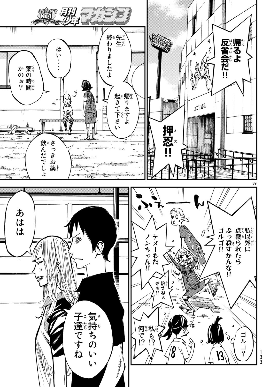 Sayonara Watashi no Cramer - Chapter 30 - Page 39