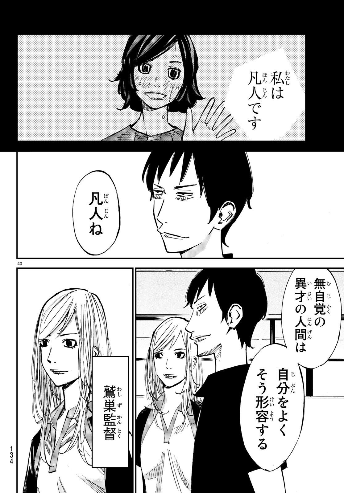 Sayonara Watashi no Cramer - Chapter 30 - Page 40