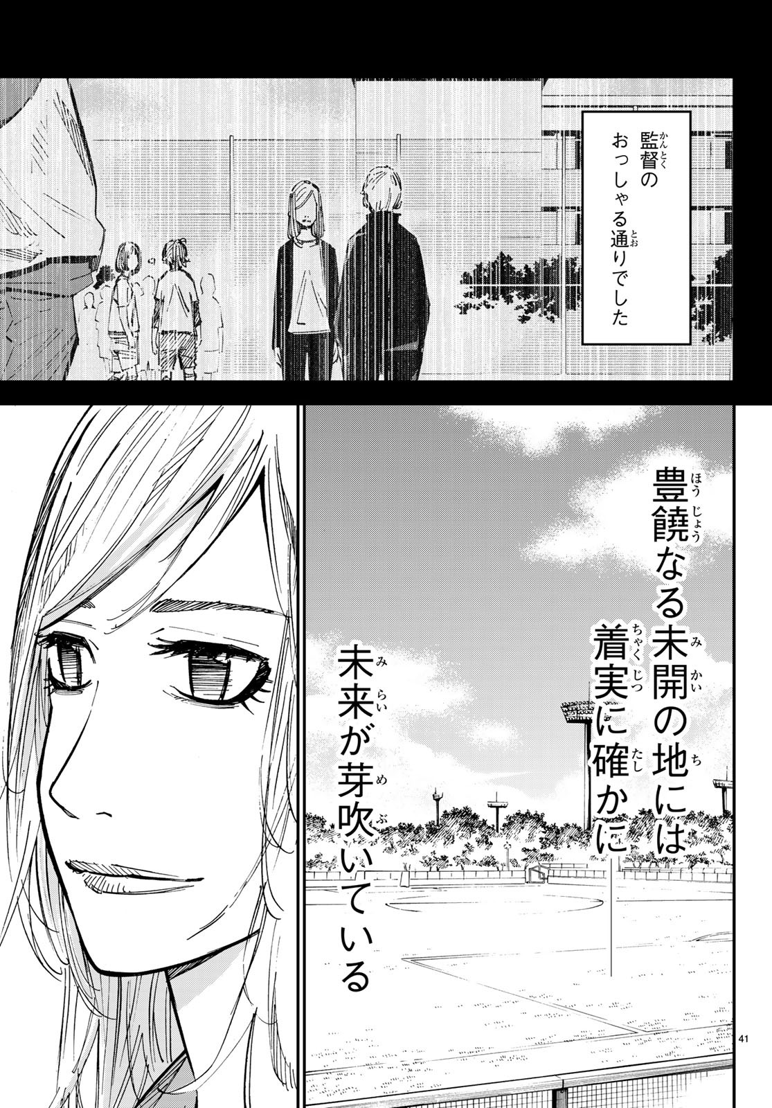 Sayonara Watashi no Cramer - Chapter 30 - Page 41