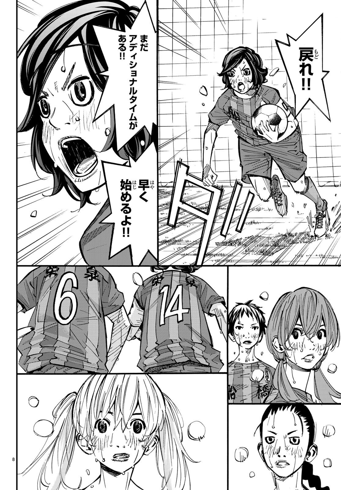 Sayonara Watashi no Cramer - Chapter 30 - Page 8