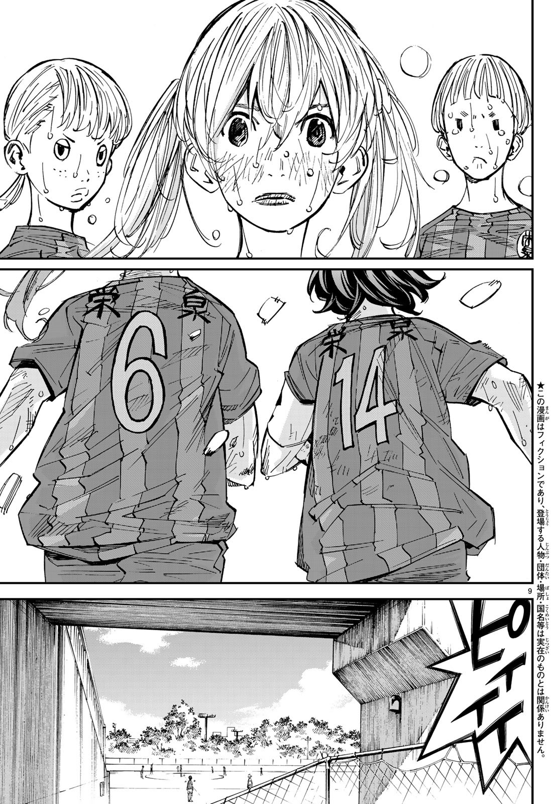 Sayonara Watashi no Cramer - Chapter 30 - Page 9