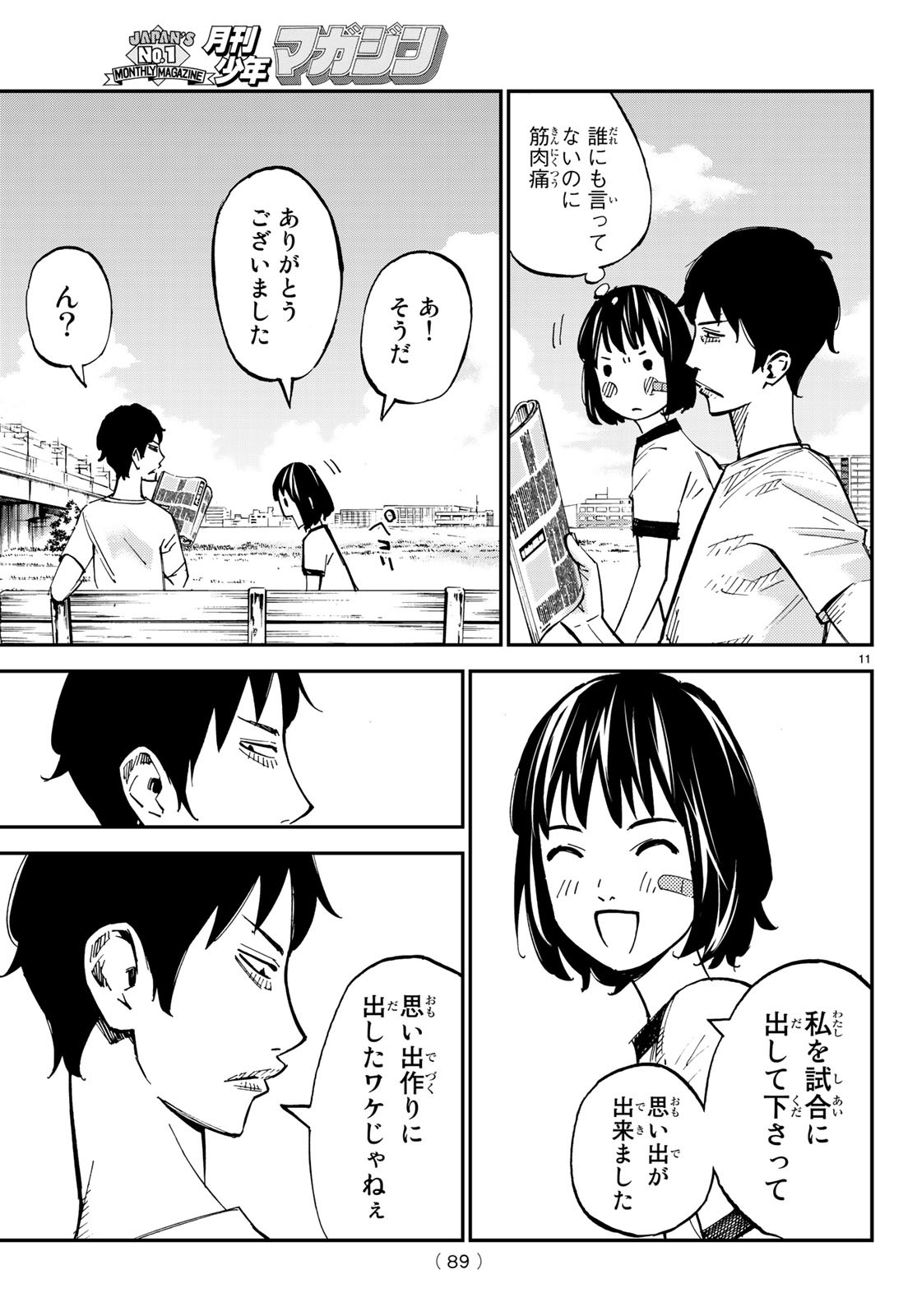 Sayonara Watashi no Cramer - Chapter 31 - Page 11