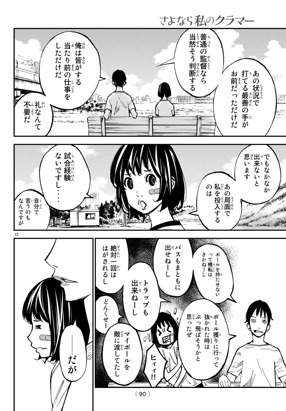 Sayonara Watashi no Cramer - Chapter 31 - Page 12