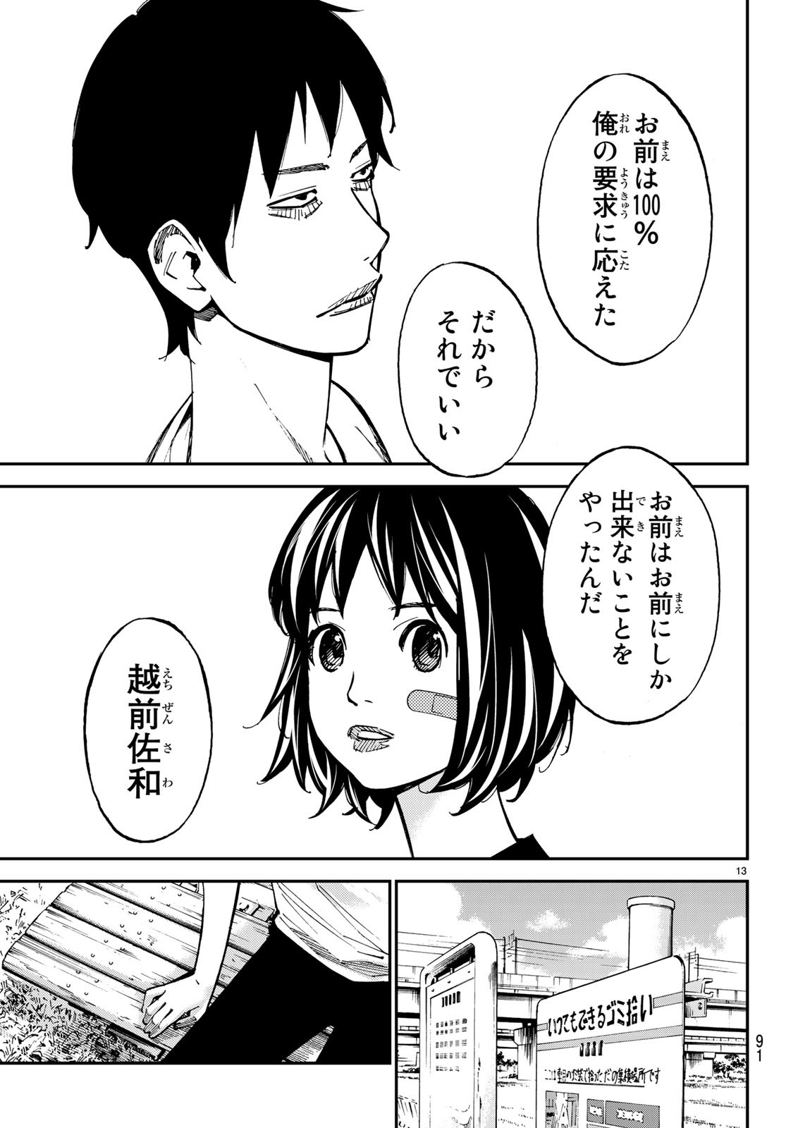 Sayonara Watashi no Cramer - Chapter 31 - Page 13