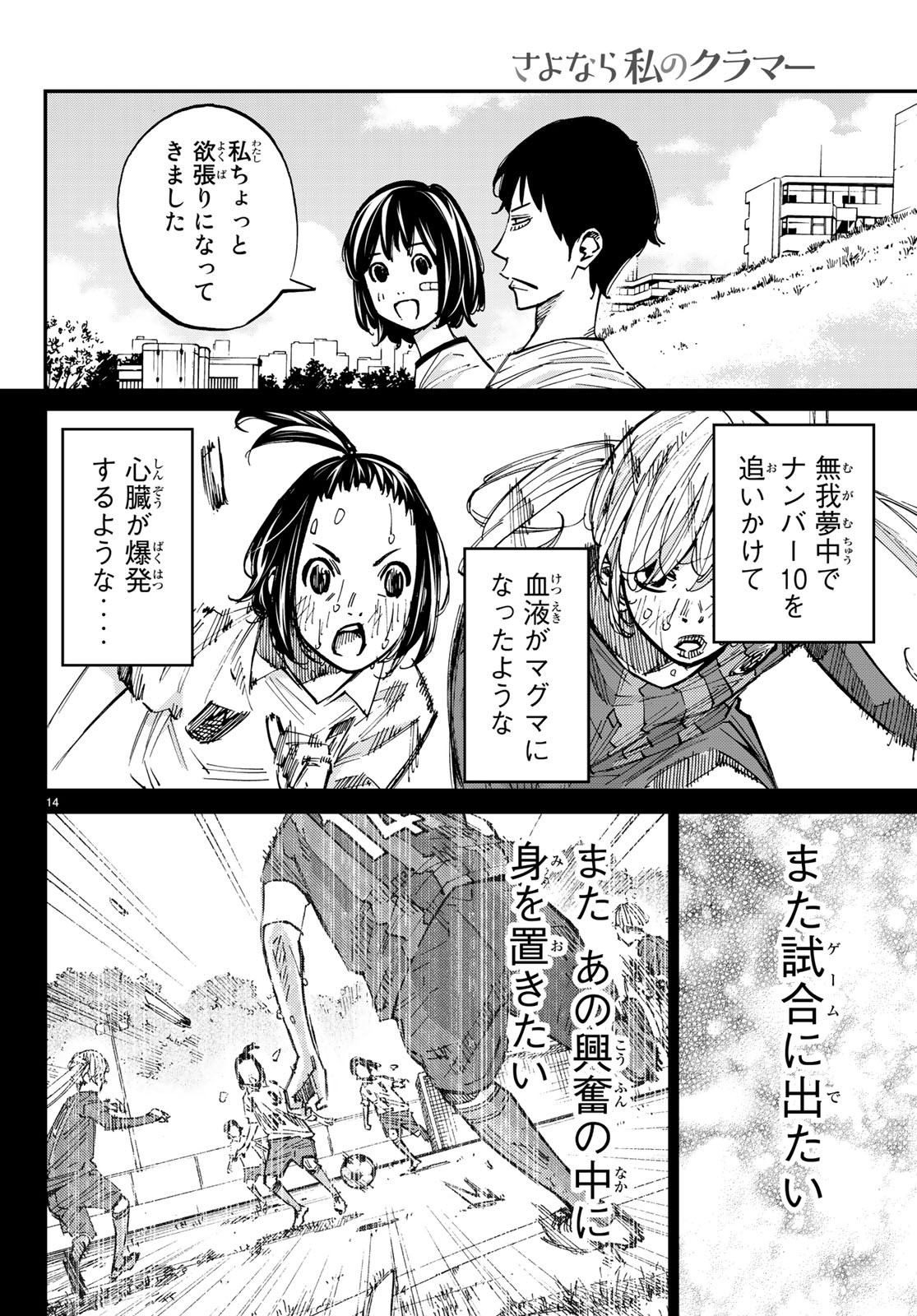 Sayonara Watashi no Cramer - Chapter 31 - Page 14