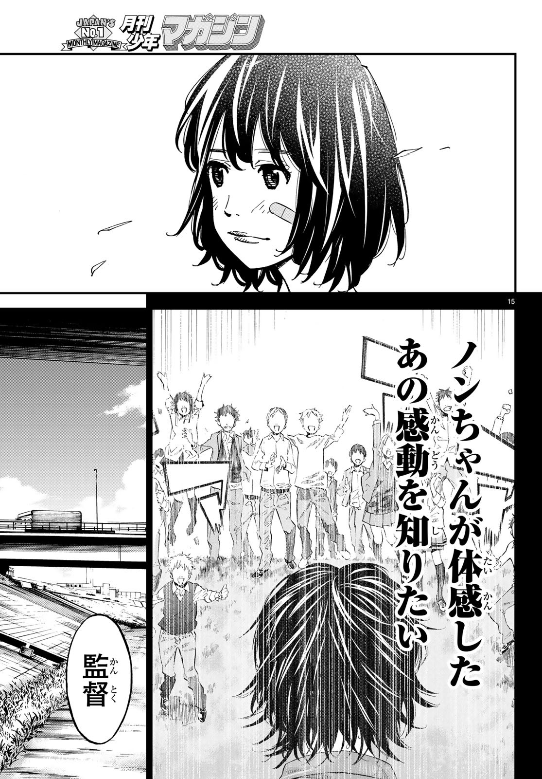 Sayonara Watashi no Cramer - Chapter 31 - Page 15