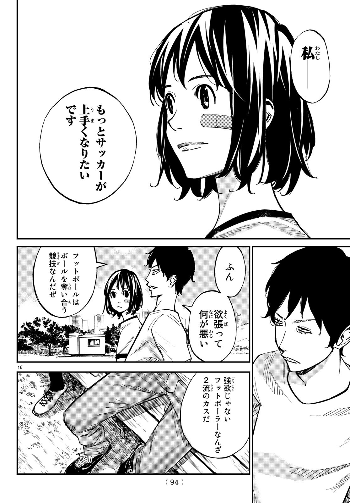 Sayonara Watashi no Cramer - Chapter 31 - Page 16