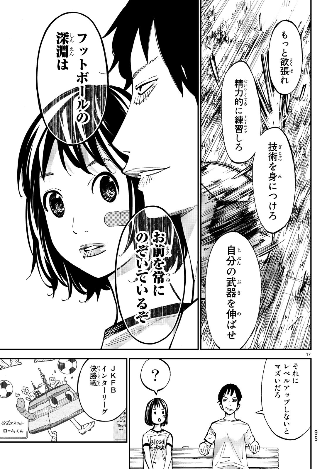 Sayonara Watashi no Cramer - Chapter 31 - Page 17
