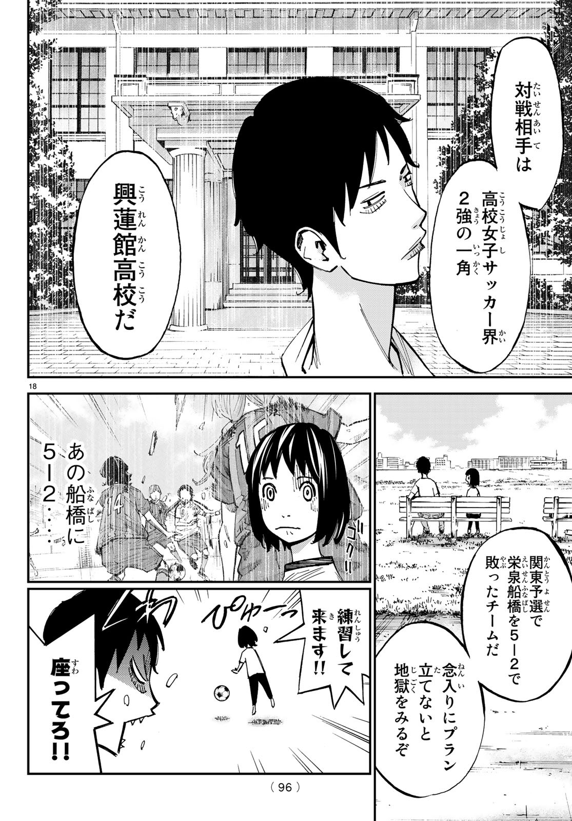 Sayonara Watashi no Cramer - Chapter 31 - Page 18