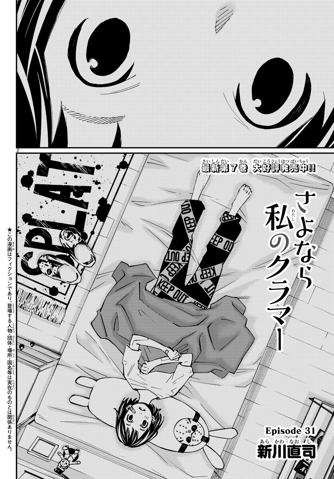 Sayonara Watashi no Cramer - Chapter 31 - Page 2