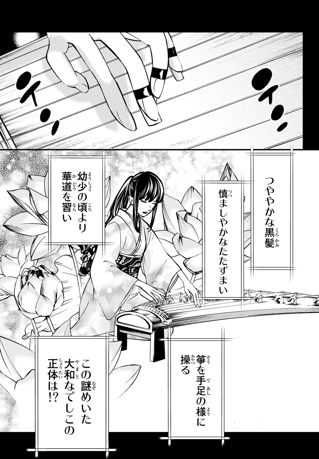 Sayonara Watashi no Cramer - Chapter 31 - Page 21