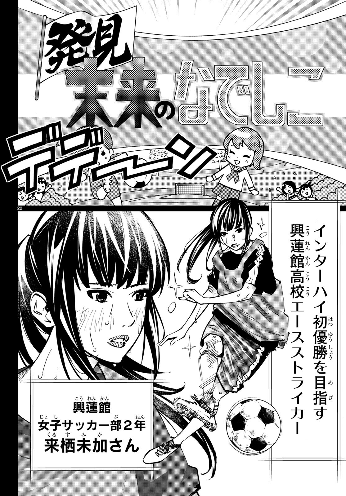 Sayonara Watashi no Cramer - Chapter 31 - Page 22