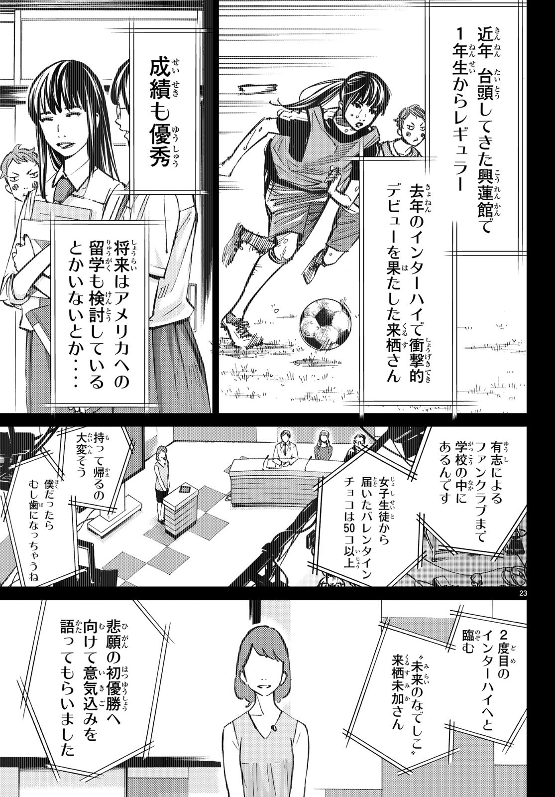 Sayonara Watashi no Cramer - Chapter 31 - Page 23