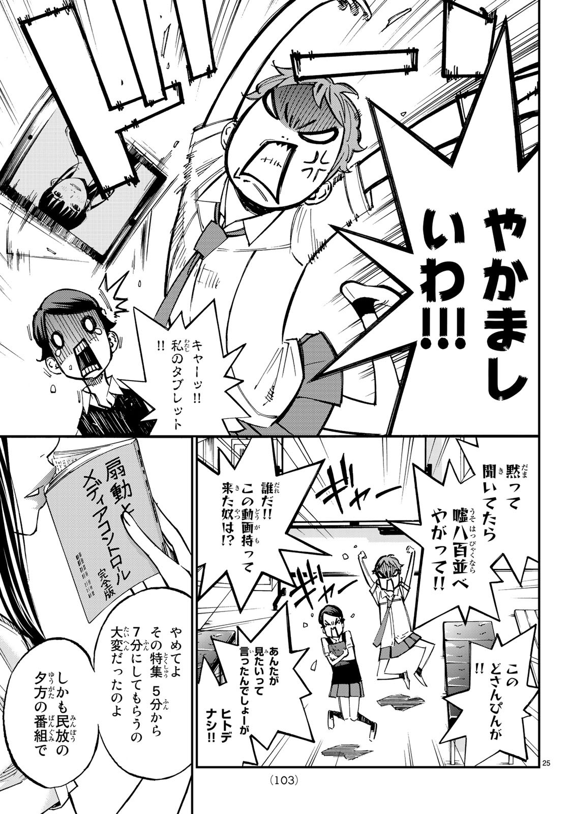 Sayonara Watashi no Cramer - Chapter 31 - Page 25