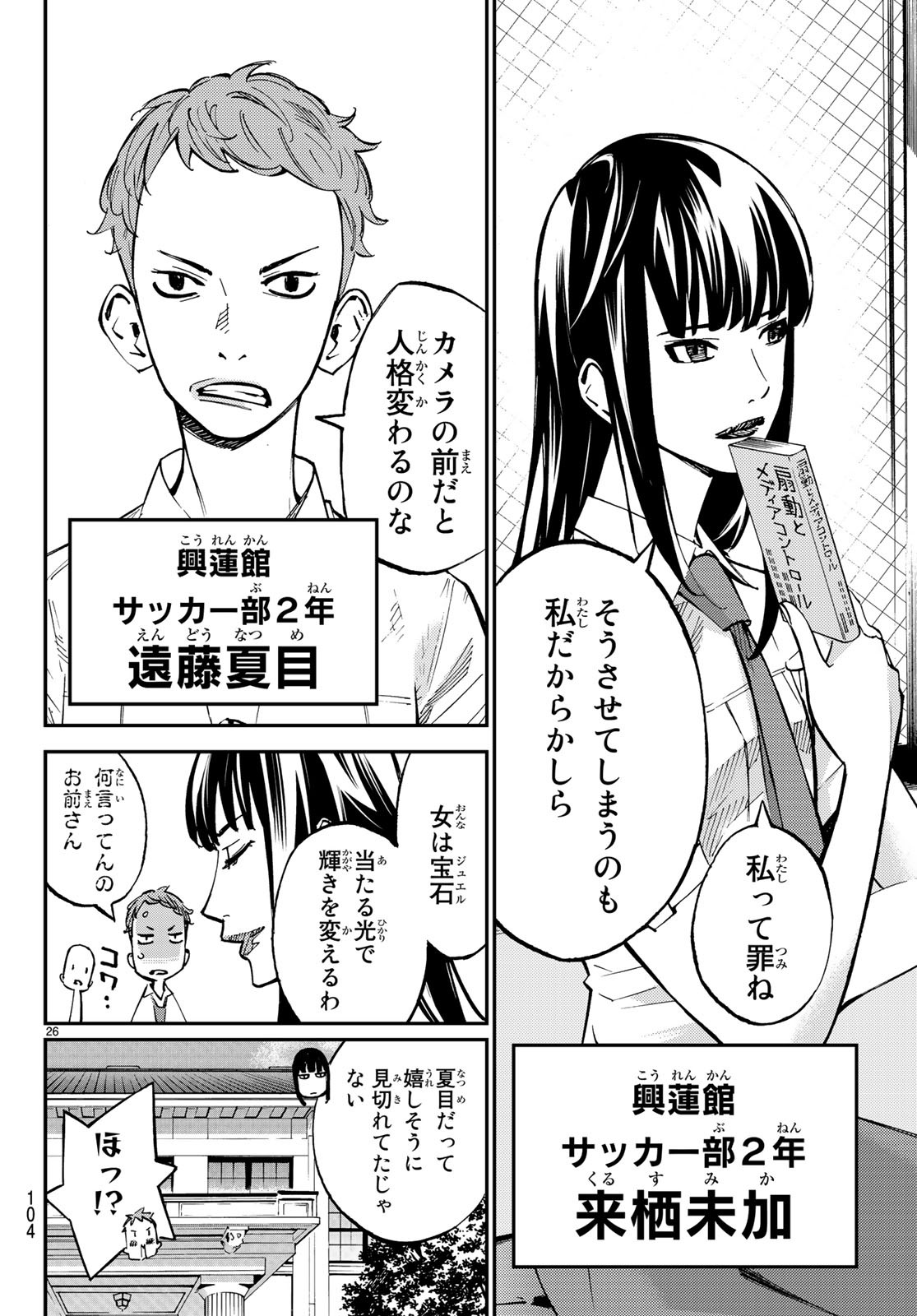 Sayonara Watashi no Cramer - Chapter 31 - Page 26