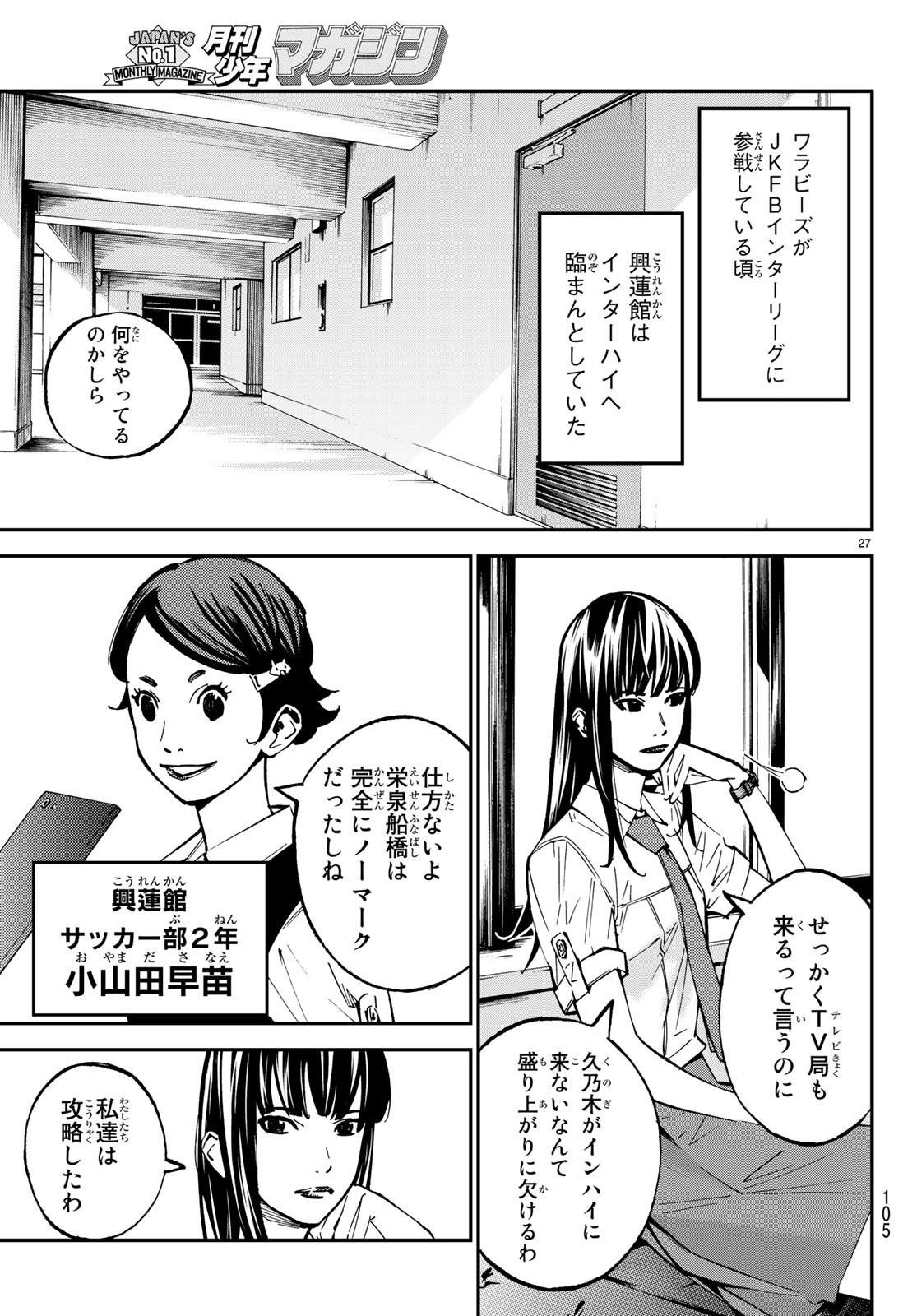 Sayonara Watashi no Cramer - Chapter 31 - Page 27