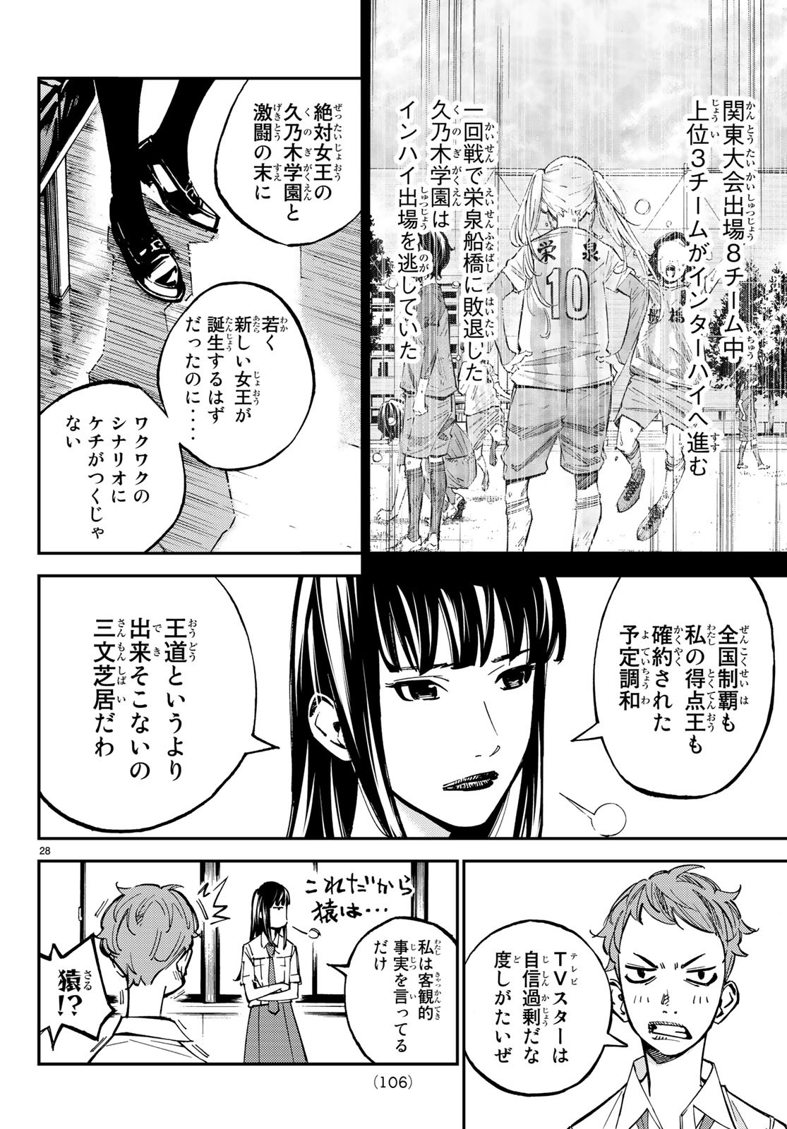 Sayonara Watashi no Cramer - Chapter 31 - Page 28