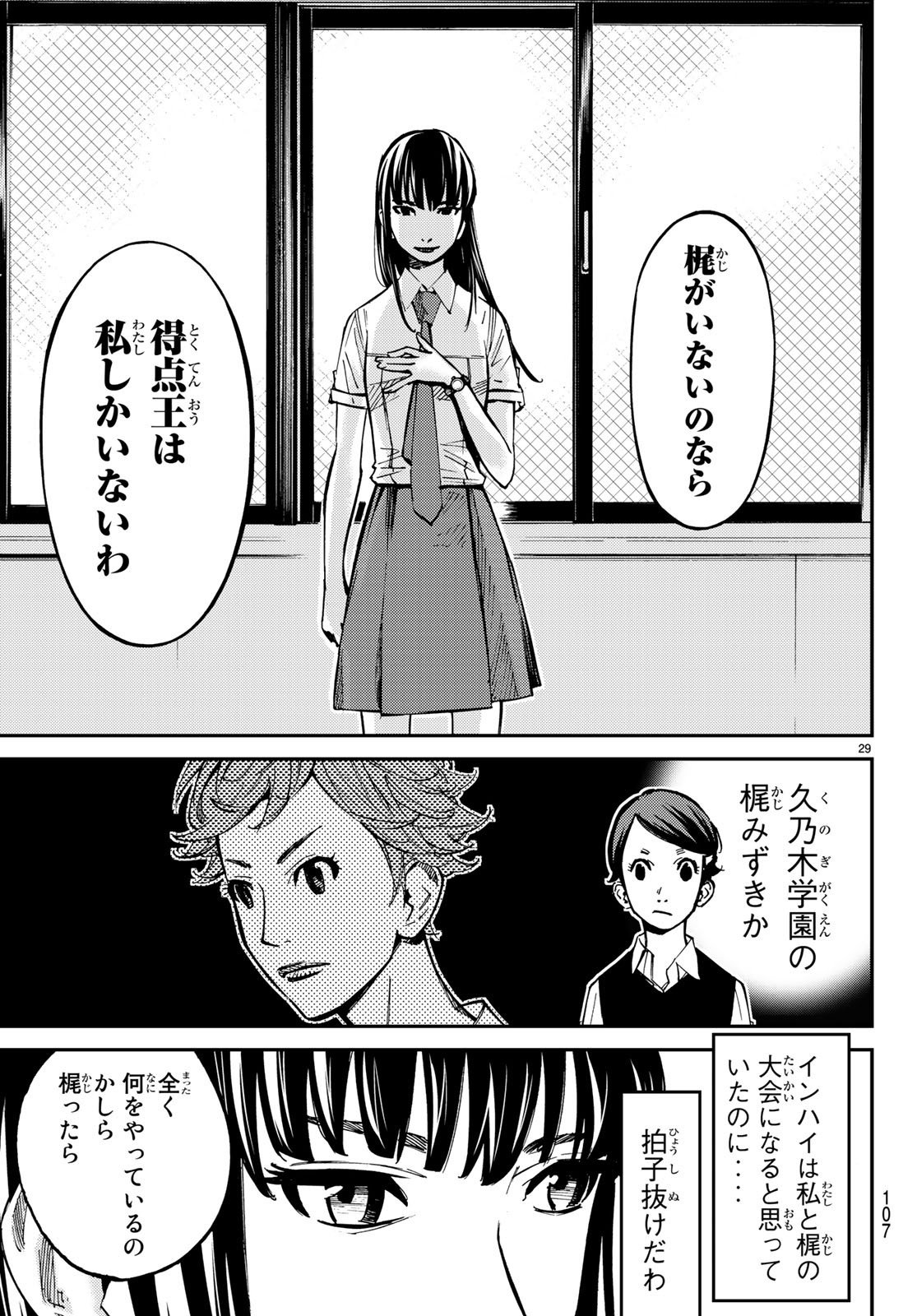 Sayonara Watashi no Cramer - Chapter 31 - Page 29