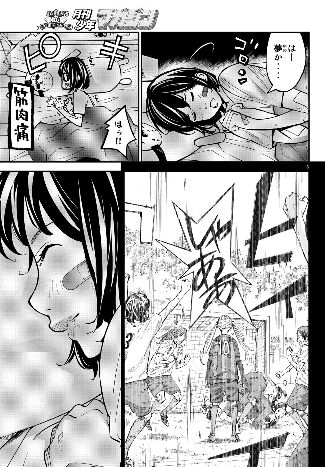 Sayonara Watashi no Cramer - Chapter 31 - Page 3