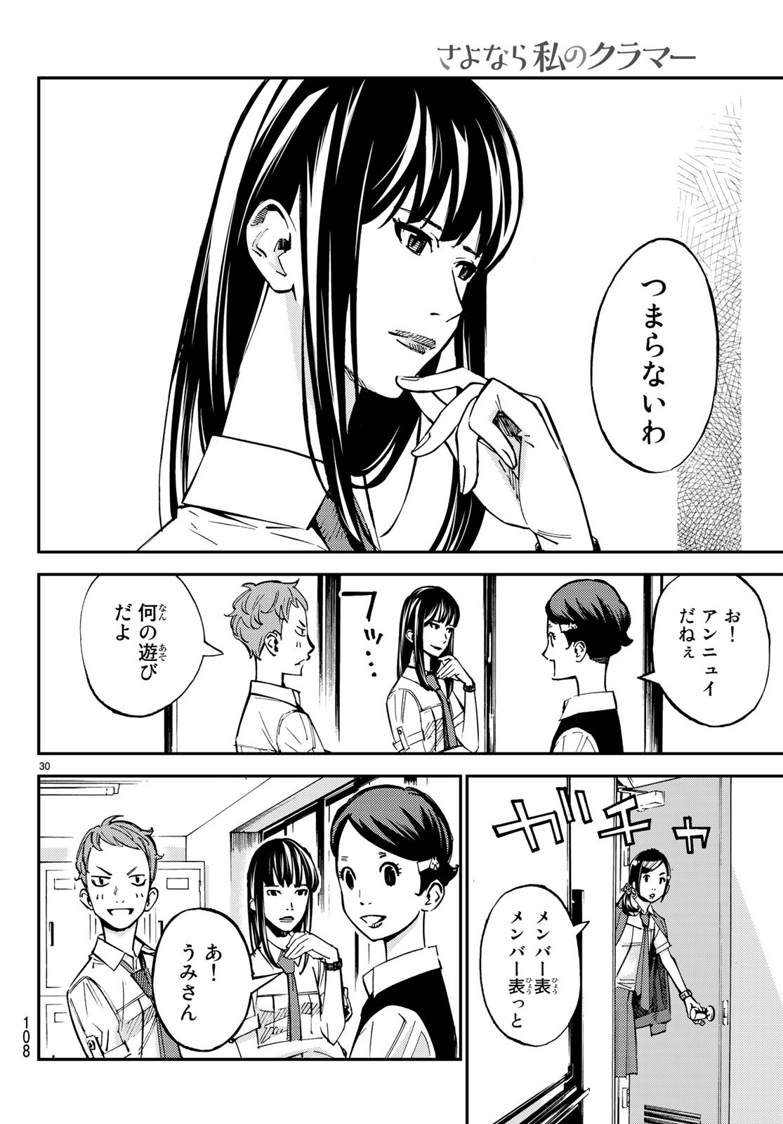 Sayonara Watashi no Cramer - Chapter 31 - Page 30