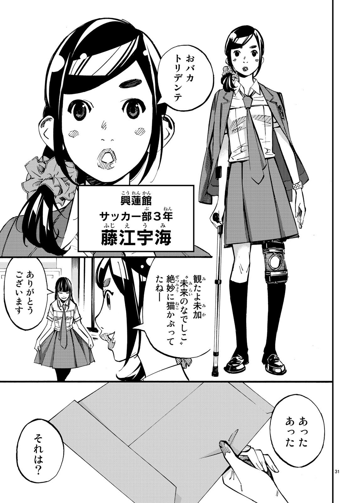 Sayonara Watashi no Cramer - Chapter 31 - Page 31