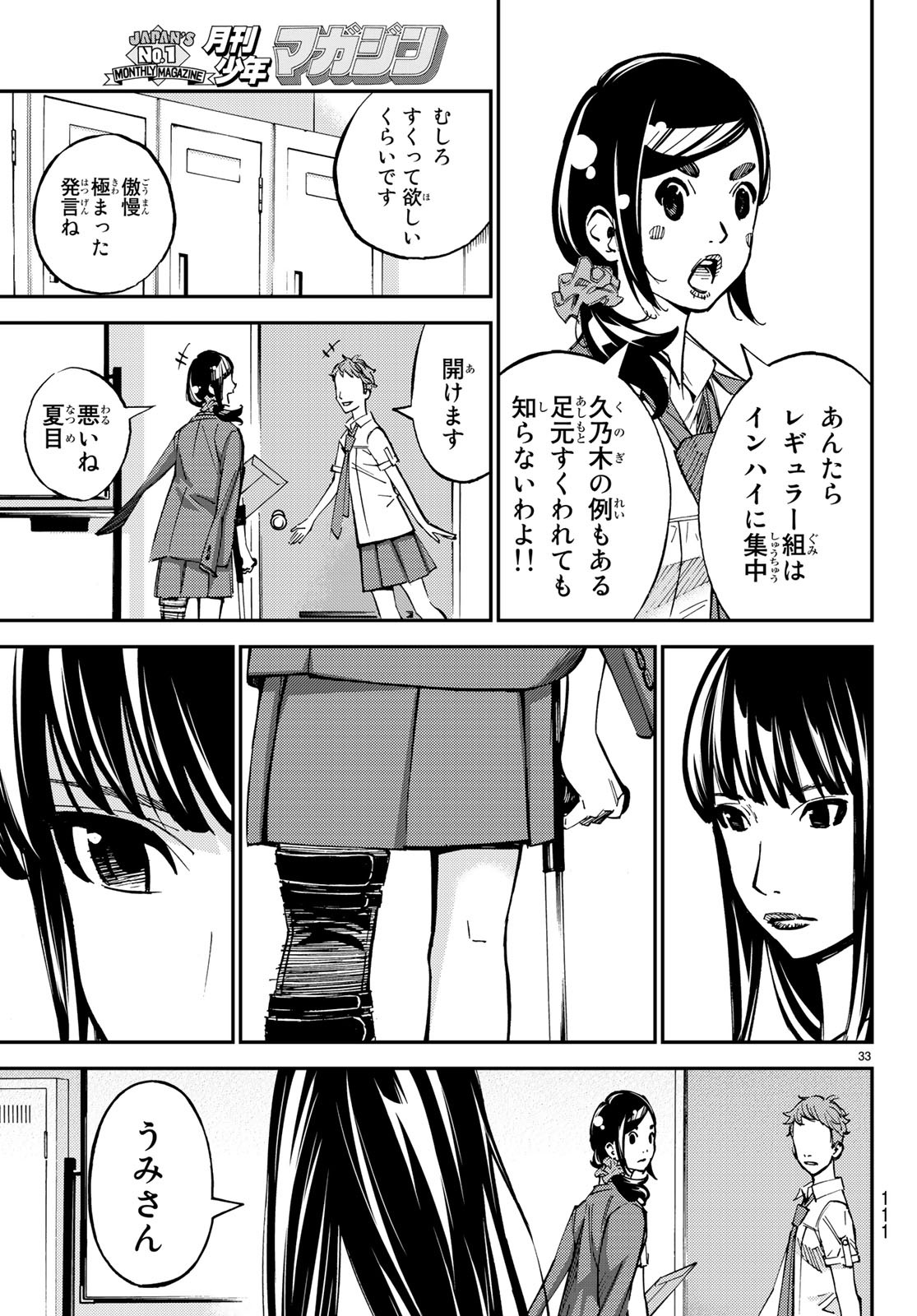 Sayonara Watashi no Cramer - Chapter 31 - Page 33