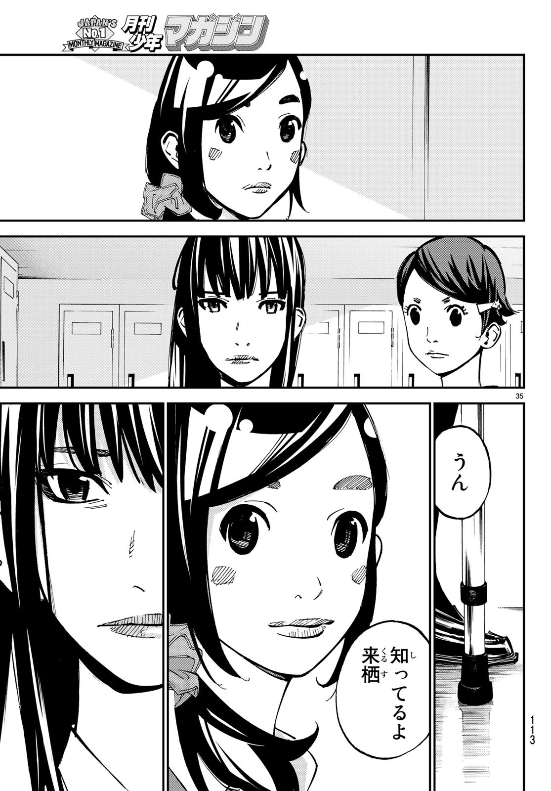 Sayonara Watashi no Cramer - Chapter 31 - Page 35