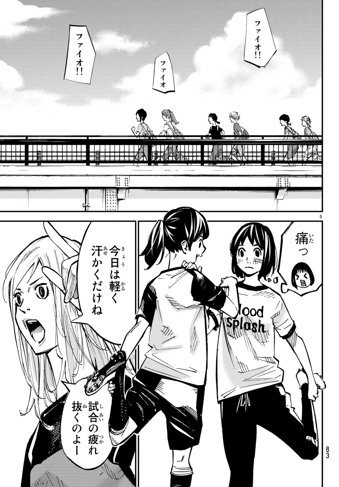 Sayonara Watashi no Cramer - Chapter 31 - Page 5