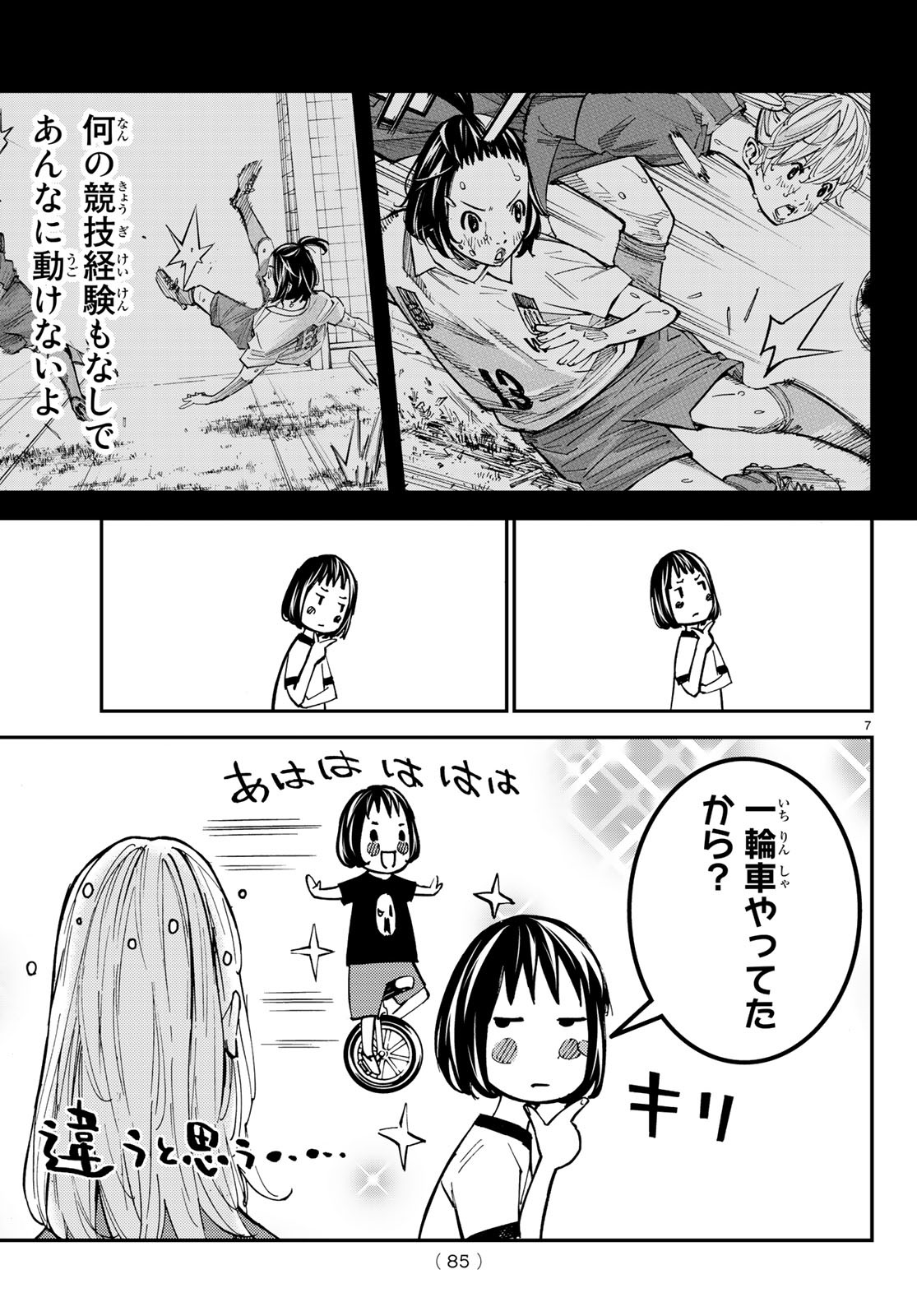 Sayonara Watashi no Cramer - Chapter 31 - Page 7