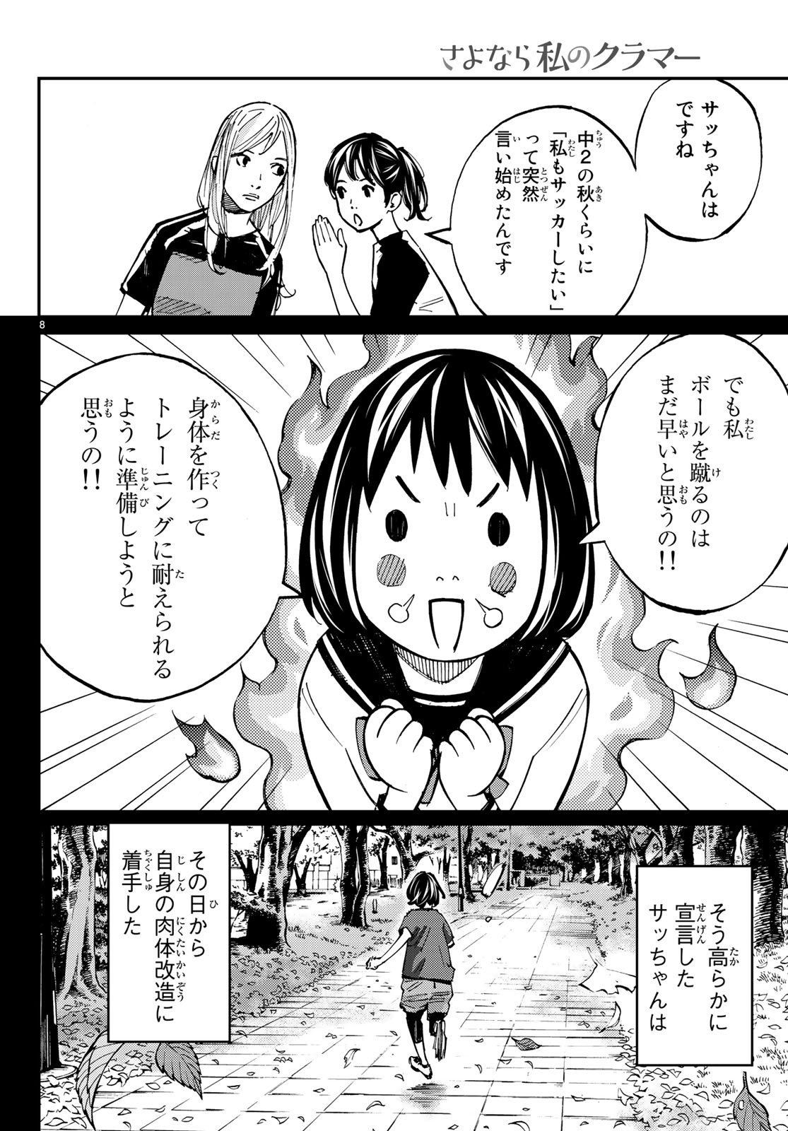 Sayonara Watashi no Cramer - Chapter 31 - Page 8