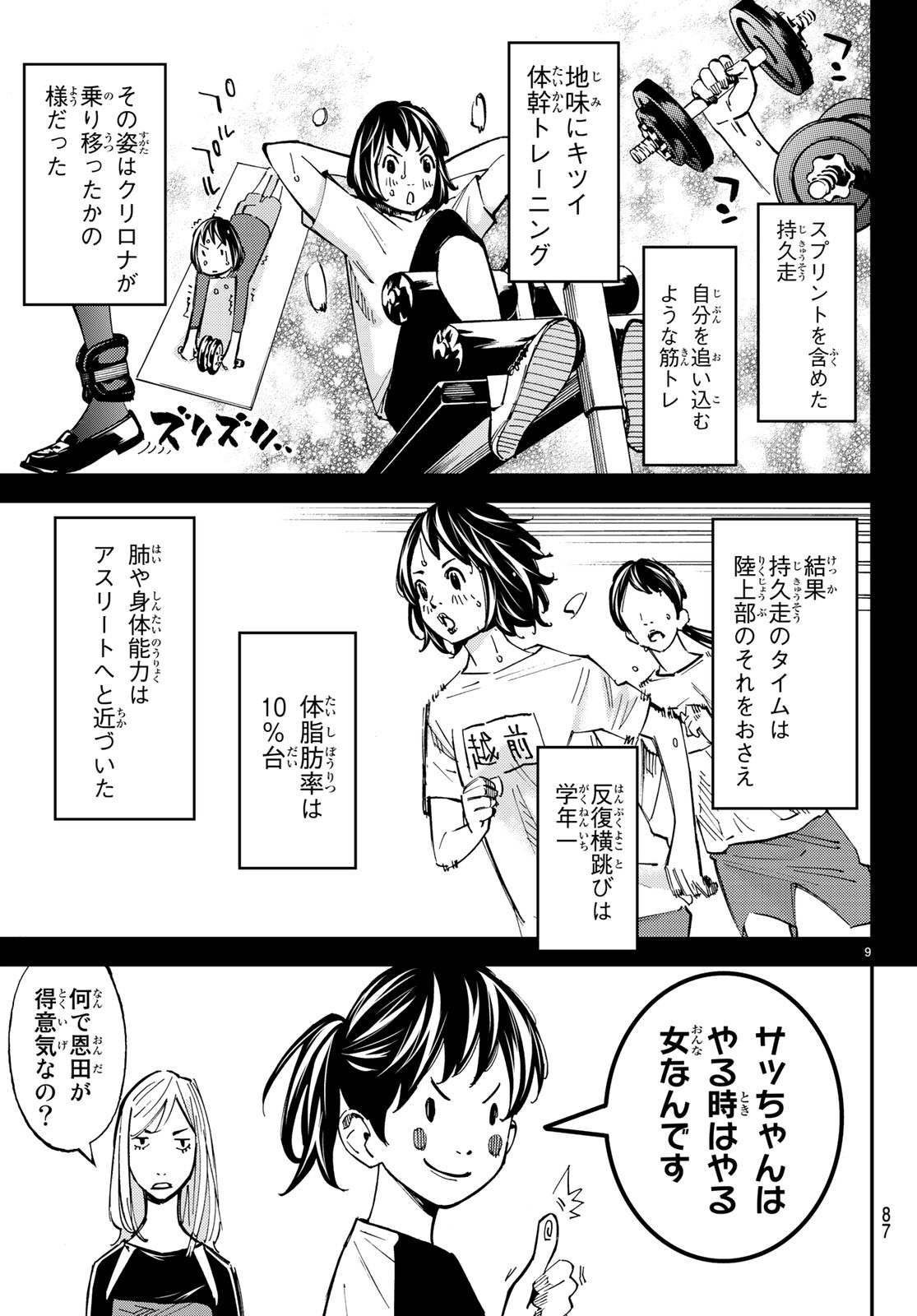 Sayonara Watashi no Cramer - Chapter 31 - Page 9