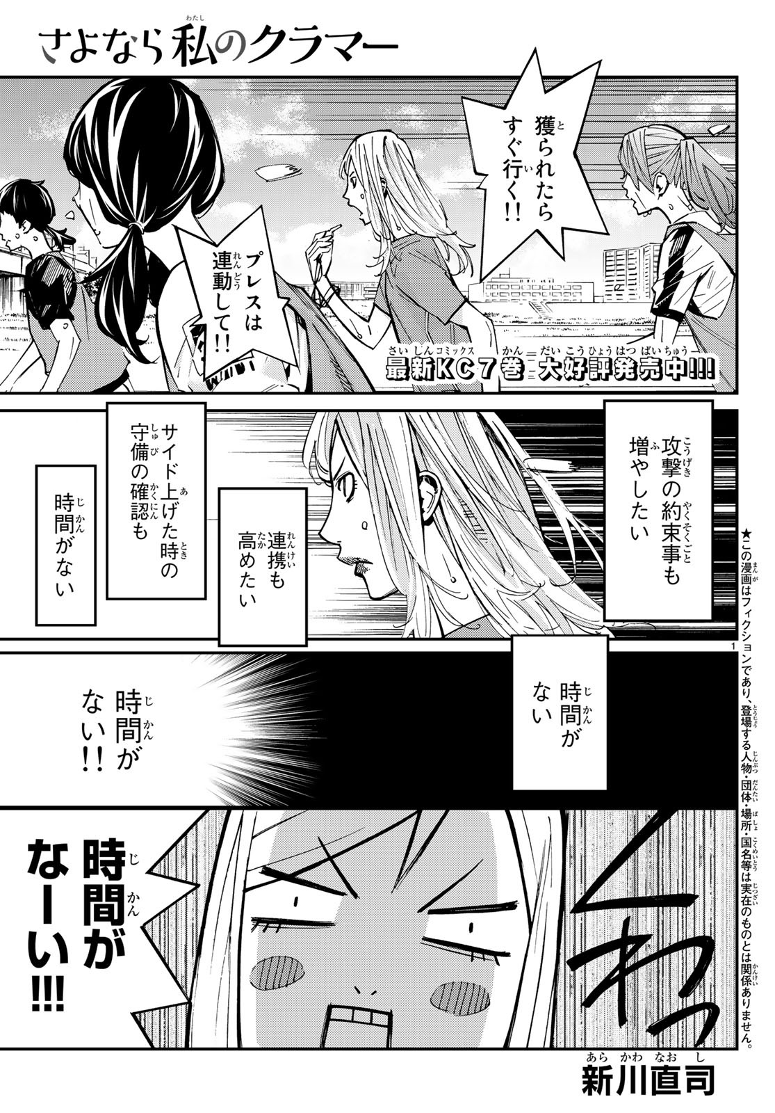 Sayonara Watashi no Cramer - Chapter 32 - Page 1