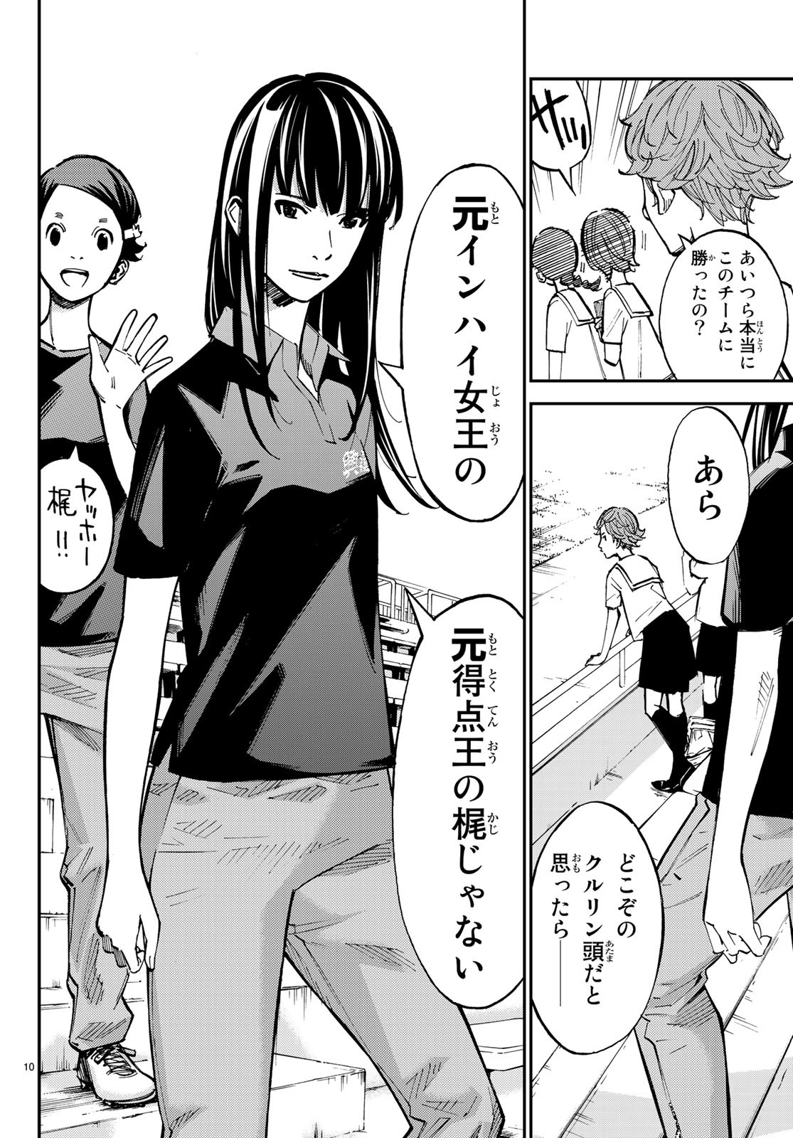 Sayonara Watashi no Cramer - Chapter 32 - Page 10