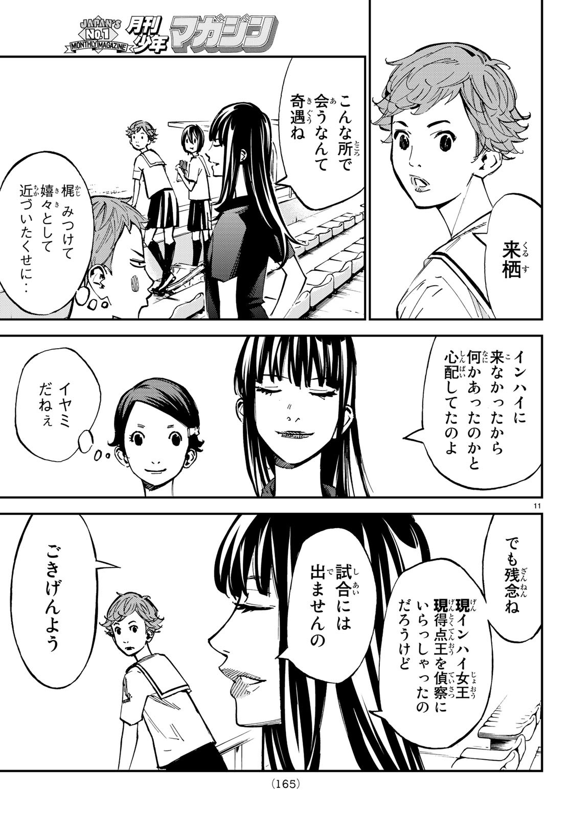 Sayonara Watashi no Cramer - Chapter 32 - Page 11