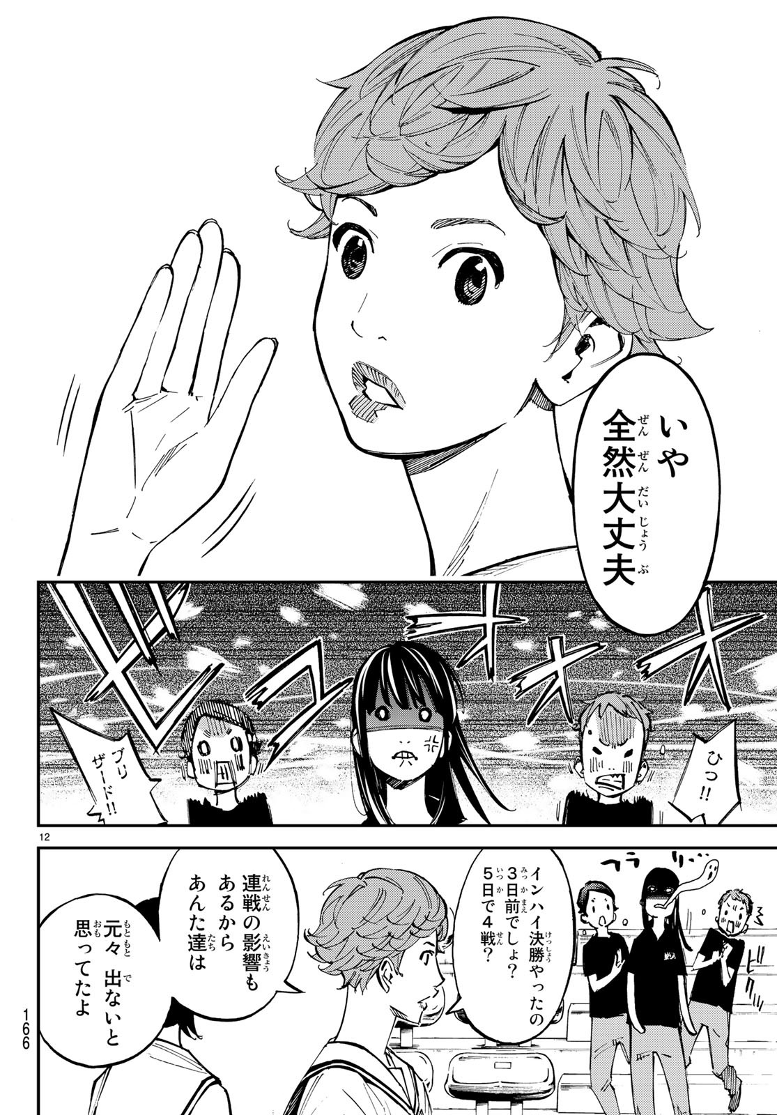 Sayonara Watashi no Cramer - Chapter 32 - Page 12