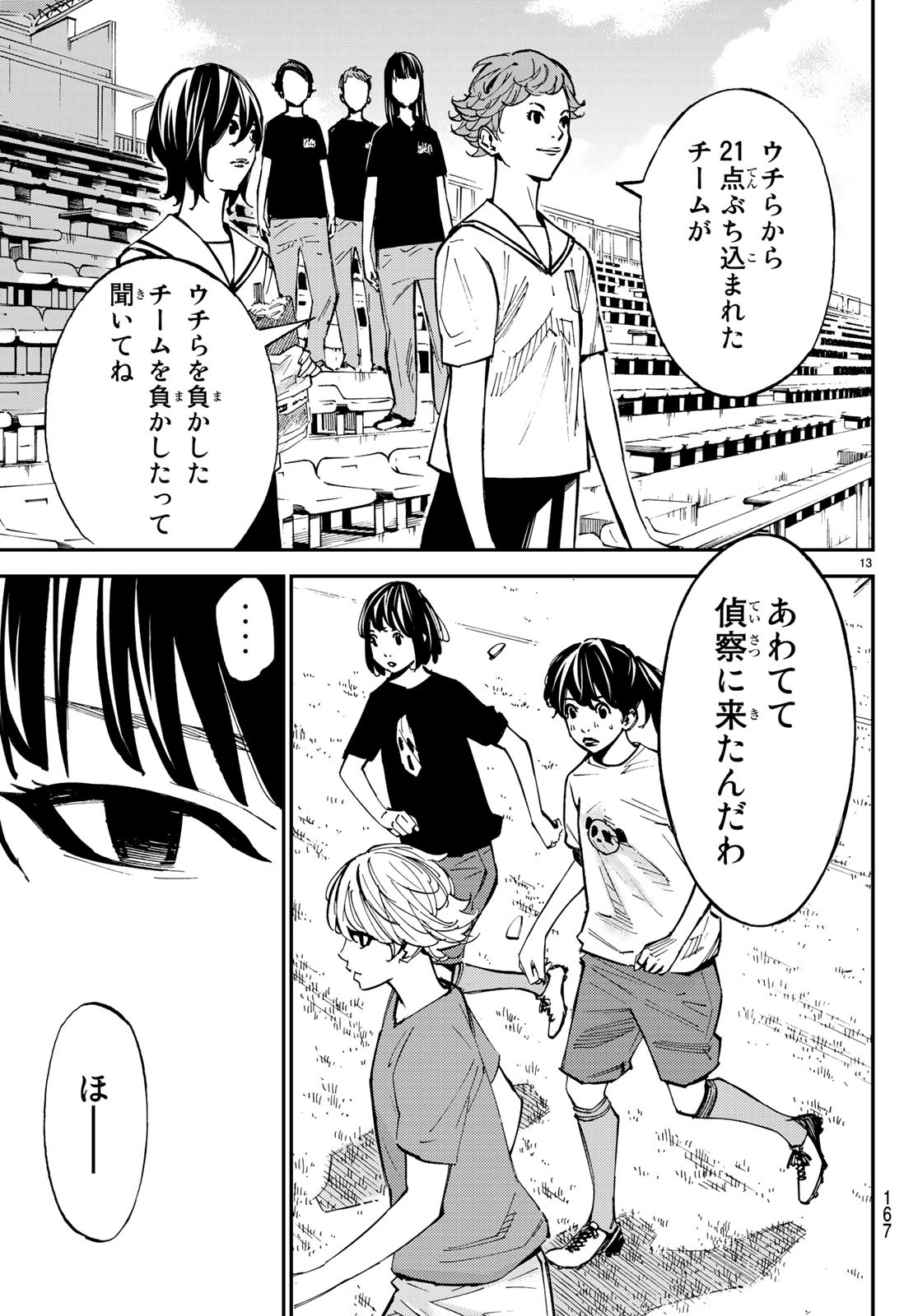 Sayonara Watashi no Cramer - Chapter 32 - Page 13