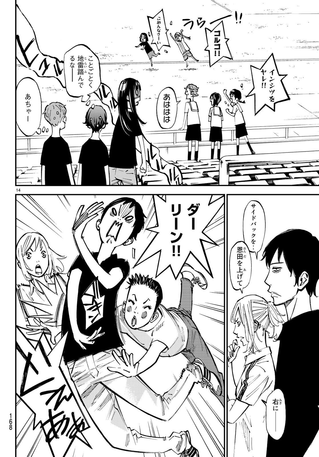 Sayonara Watashi no Cramer - Chapter 32 - Page 14