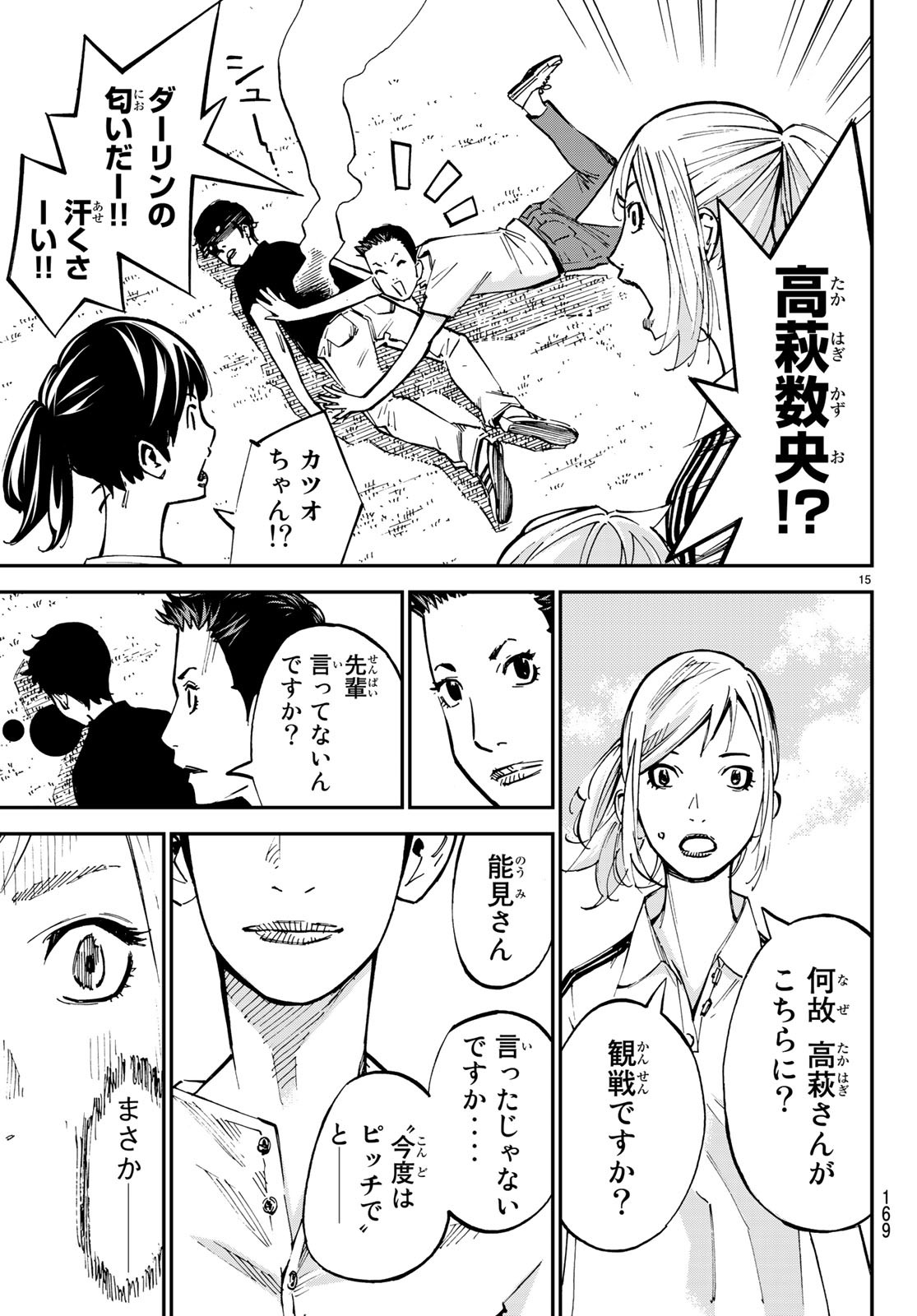 Sayonara Watashi no Cramer - Chapter 32 - Page 15