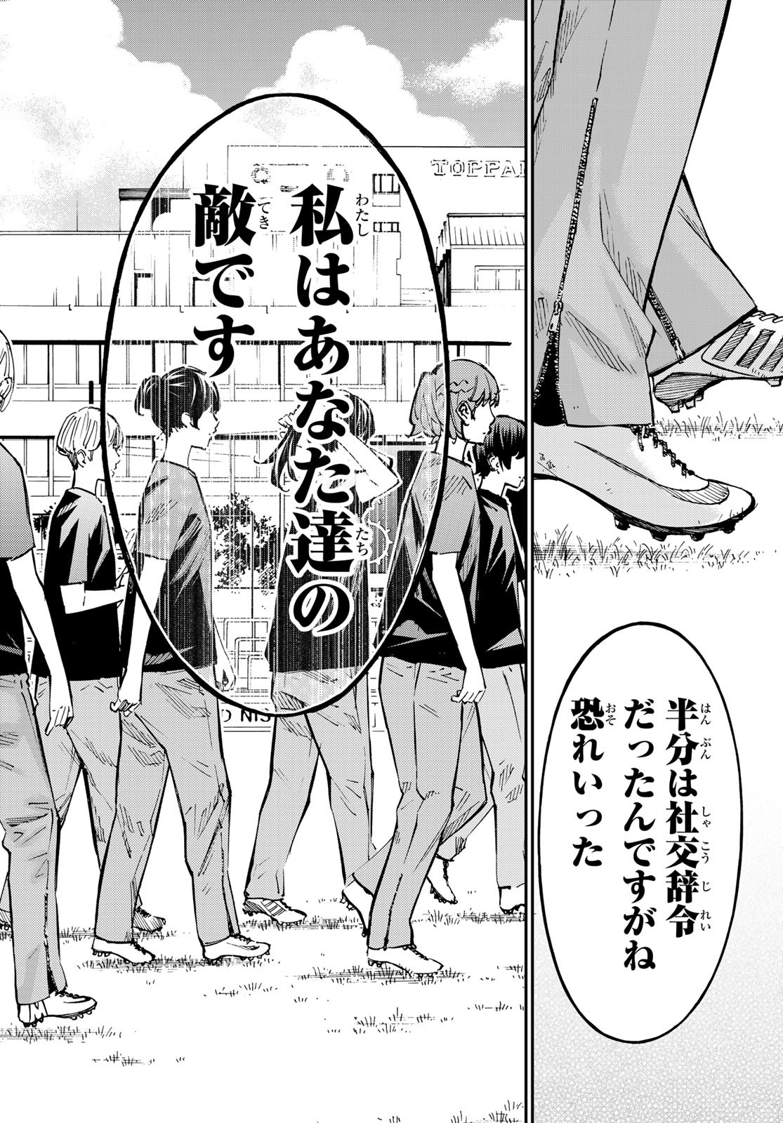 Sayonara Watashi no Cramer - Chapter 32 - Page 16