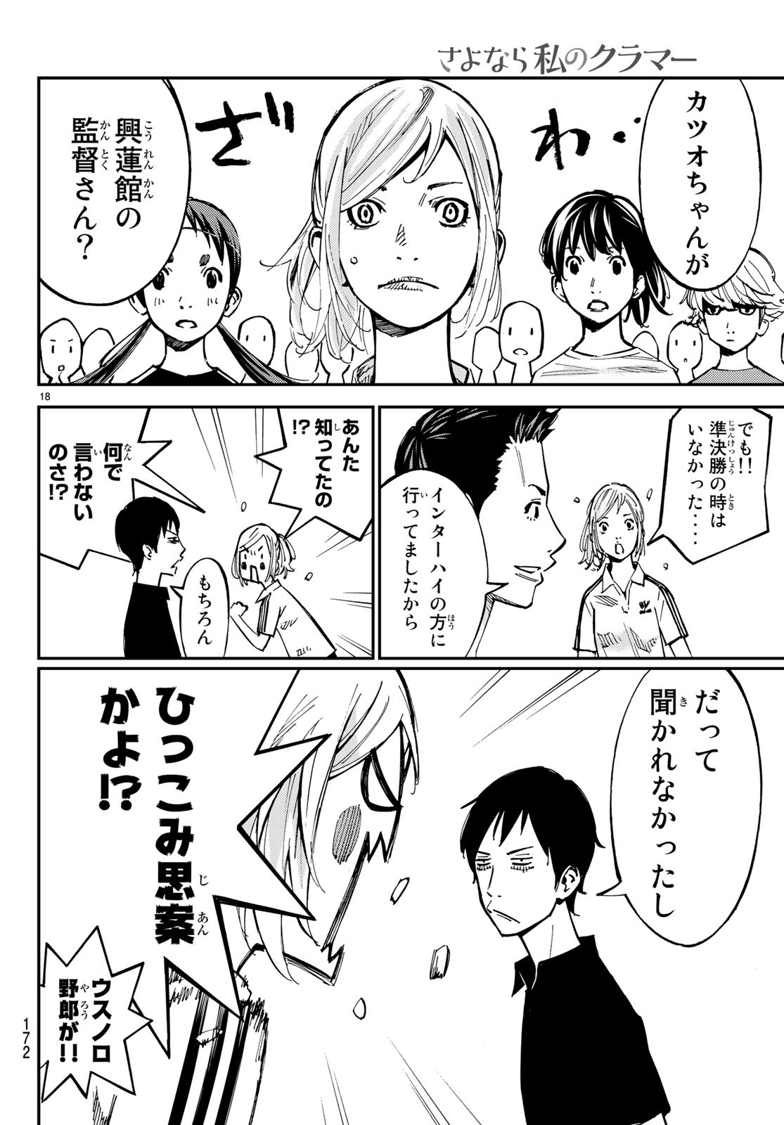 Sayonara Watashi no Cramer - Chapter 32 - Page 18