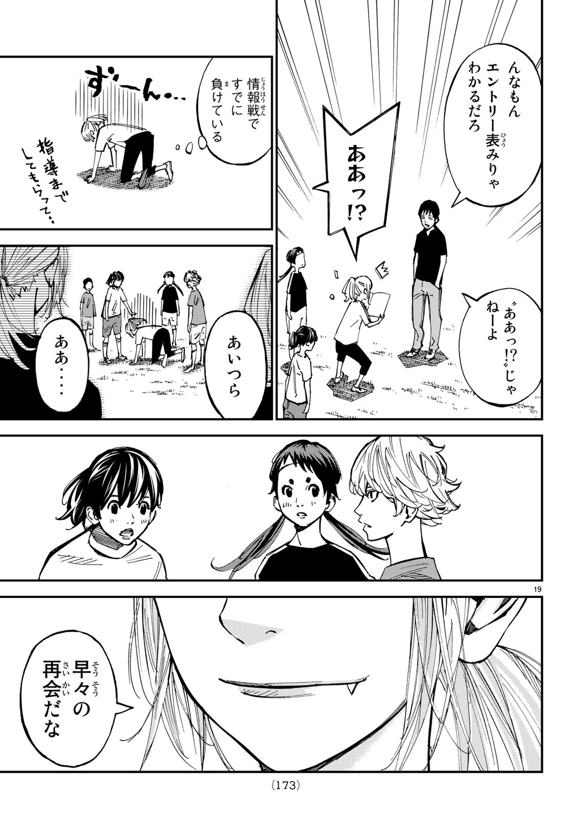 Sayonara Watashi no Cramer - Chapter 32 - Page 19