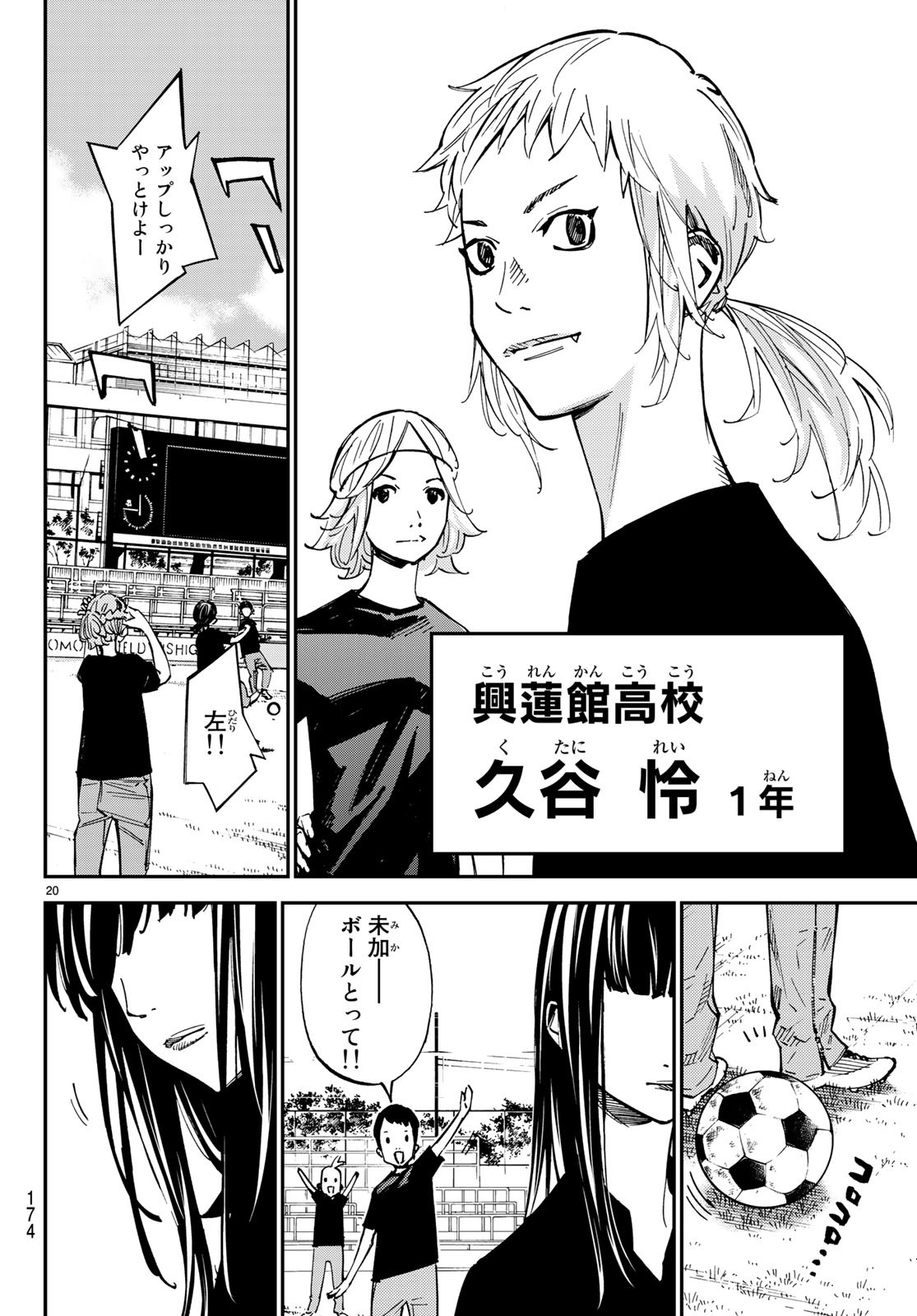 Sayonara Watashi no Cramer - Chapter 32 - Page 20