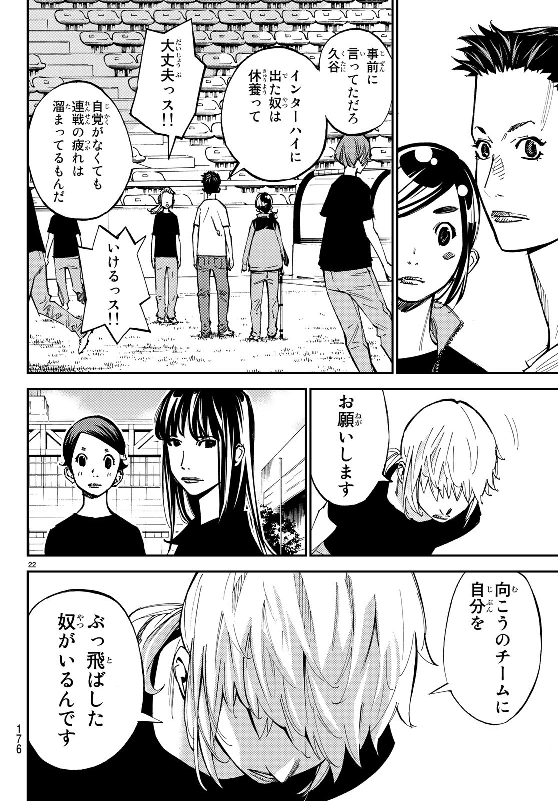 Sayonara Watashi no Cramer - Chapter 32 - Page 22