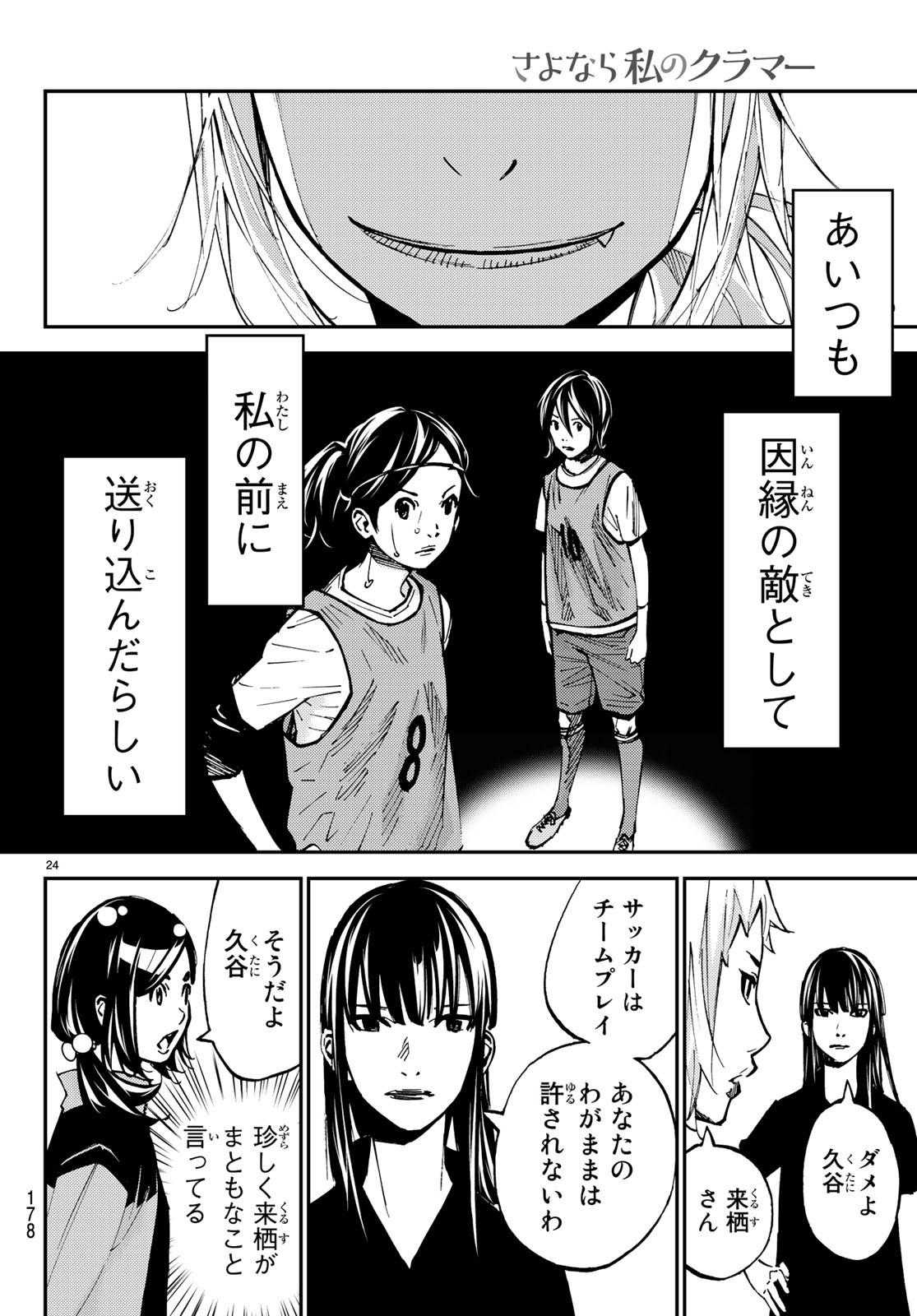 Sayonara Watashi no Cramer - Chapter 32 - Page 24