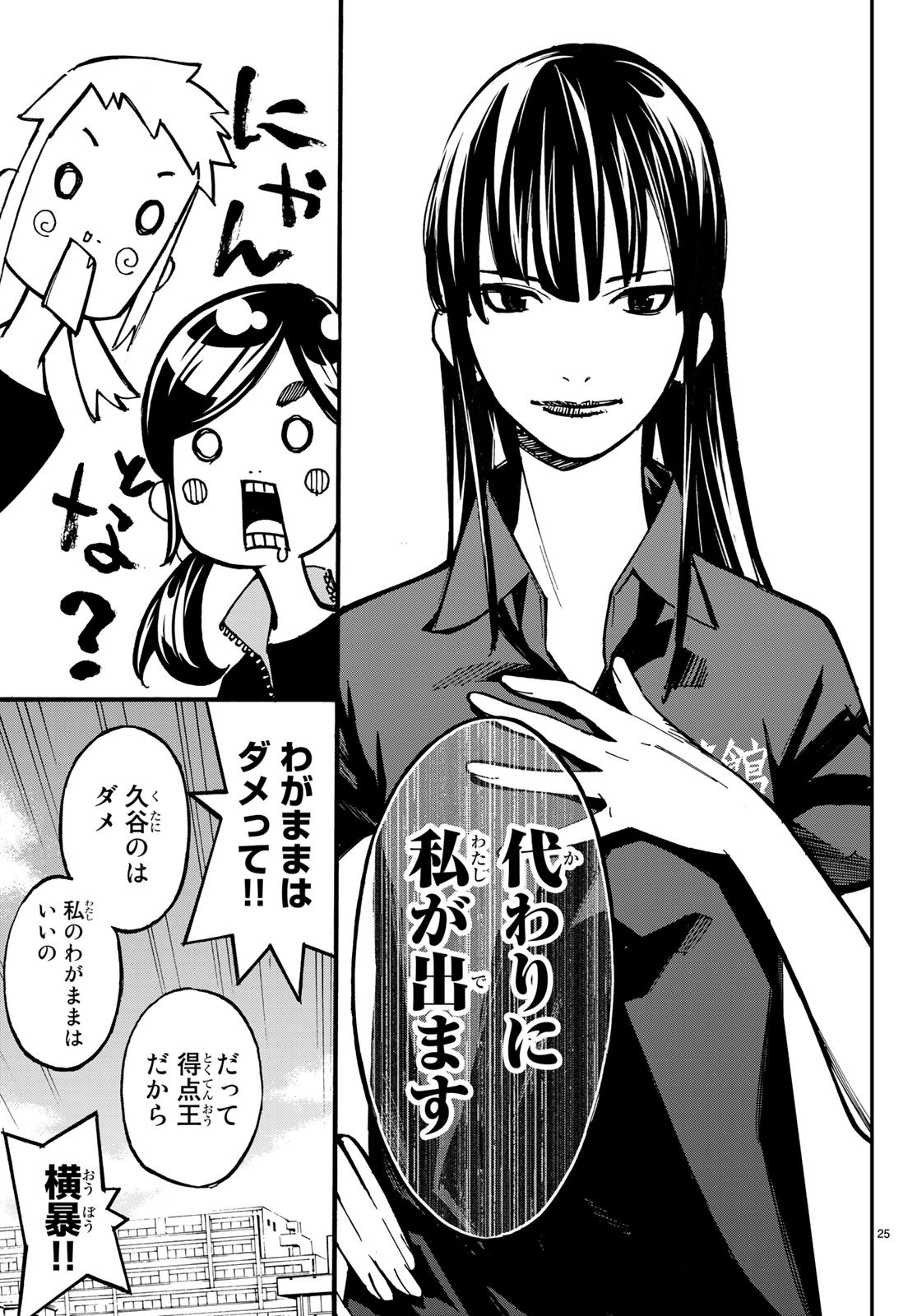 Sayonara Watashi no Cramer - Chapter 32 - Page 25