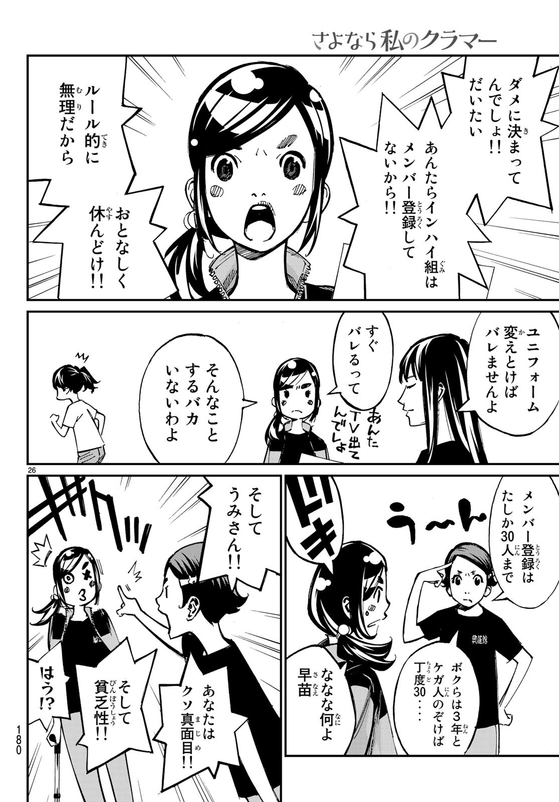 Sayonara Watashi no Cramer - Chapter 32 - Page 26