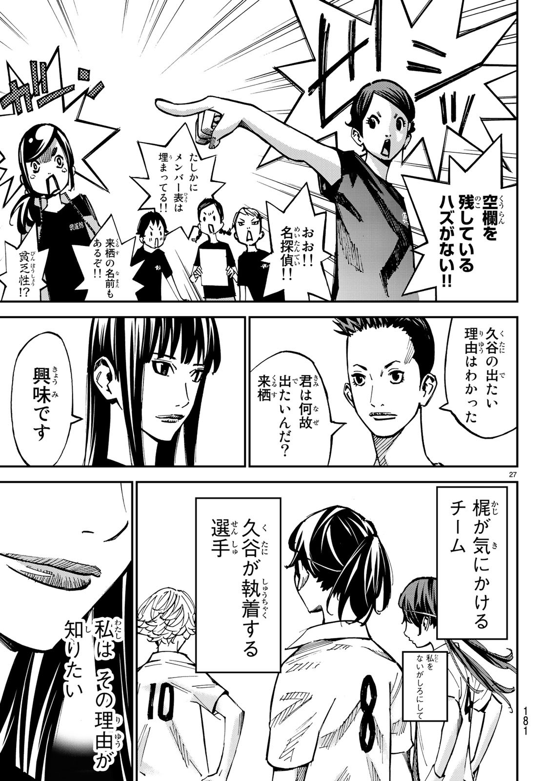 Sayonara Watashi no Cramer - Chapter 32 - Page 27